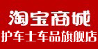 護車士淘寶商城旗艦店